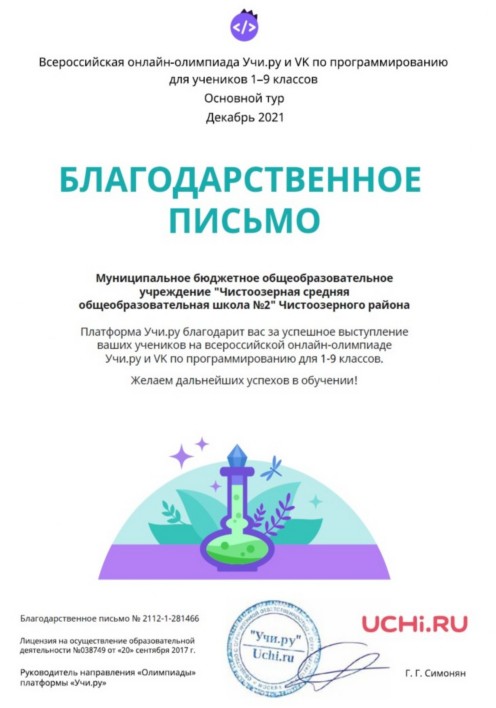 Дипломная работа: Исследование соблюдения прав ребенка в школе на примере Красноярского края